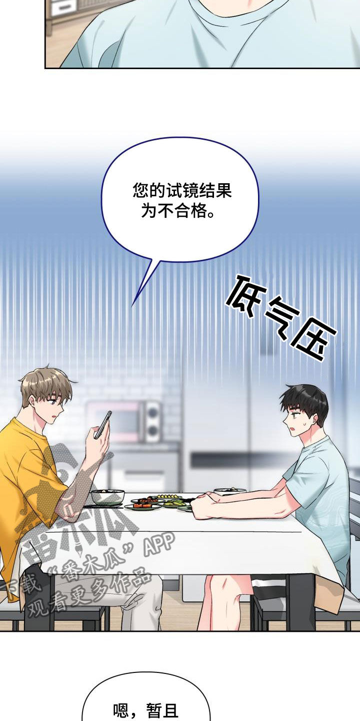 《青年住客》漫画最新章节第95章：【第二季】落选免费下拉式在线观看章节第【20】张图片