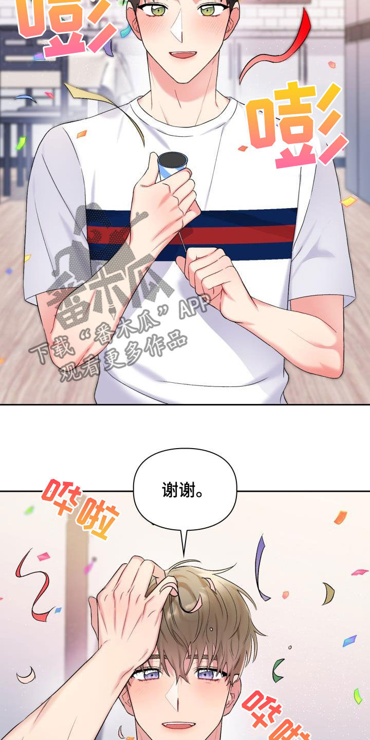 《青年住客》漫画最新章节第97章：【第二季】前任免费下拉式在线观看章节第【25】张图片