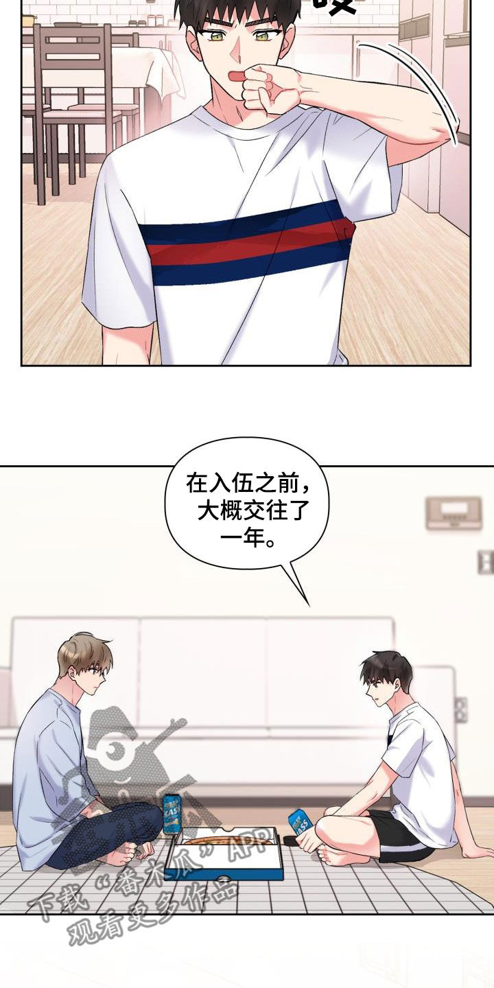 《青年住客》漫画最新章节第97章：【第二季】前任免费下拉式在线观看章节第【6】张图片