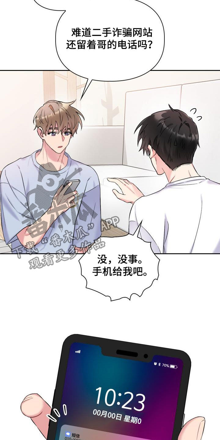 《青年住客》漫画最新章节第97章：【第二季】前任免费下拉式在线观看章节第【15】张图片