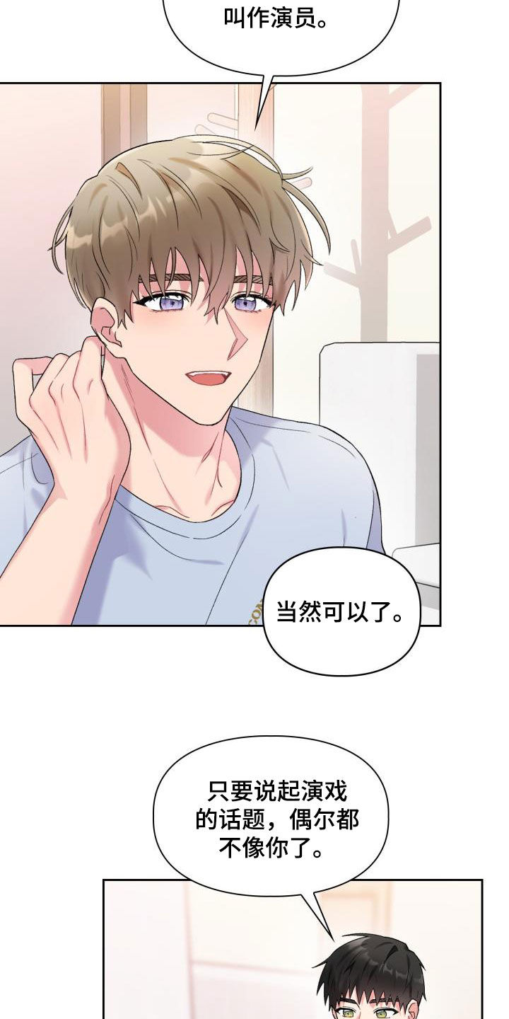 《青年住客》漫画最新章节第97章：【第二季】前任免费下拉式在线观看章节第【21】张图片