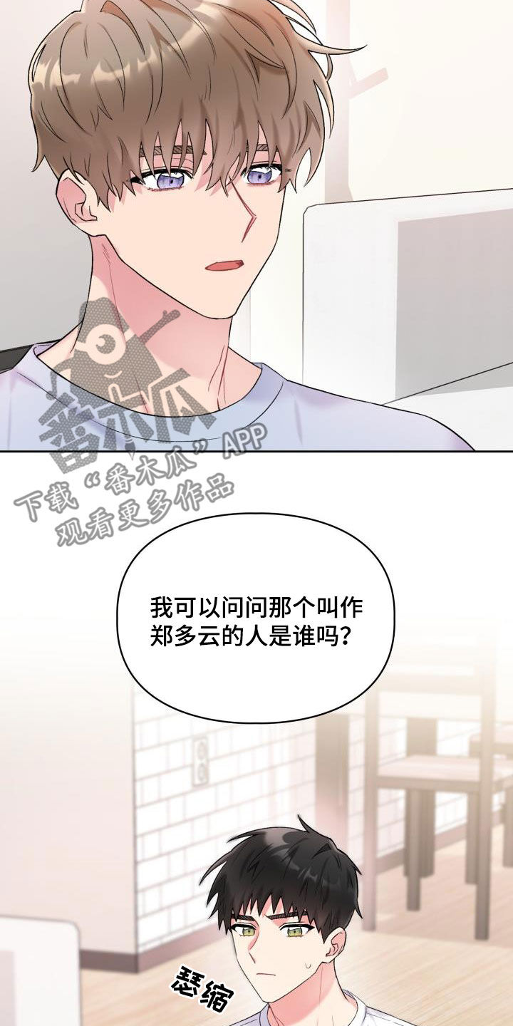 《青年住客》漫画最新章节第97章：【第二季】前任免费下拉式在线观看章节第【10】张图片