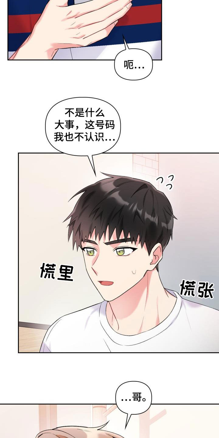 《青年住客》漫画最新章节第97章：【第二季】前任免费下拉式在线观看章节第【11】张图片