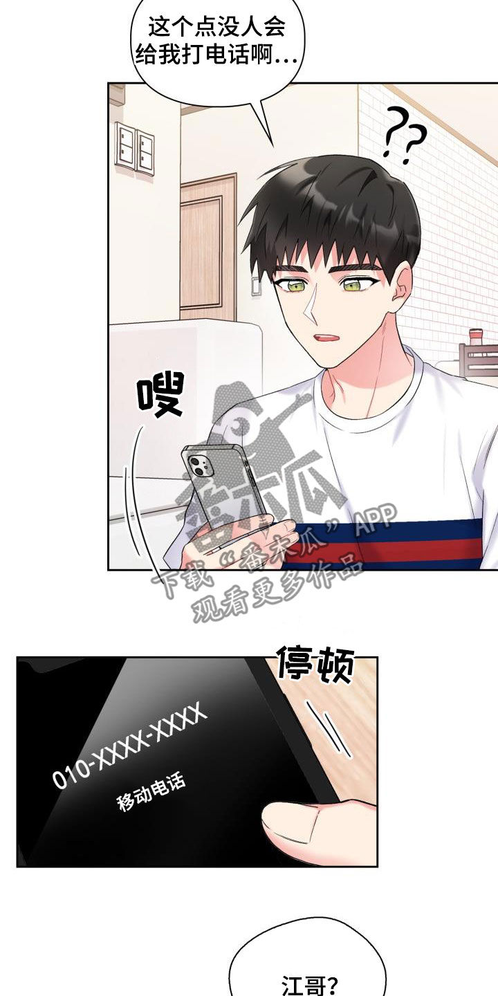 《青年住客》漫画最新章节第97章：【第二季】前任免费下拉式在线观看章节第【18】张图片