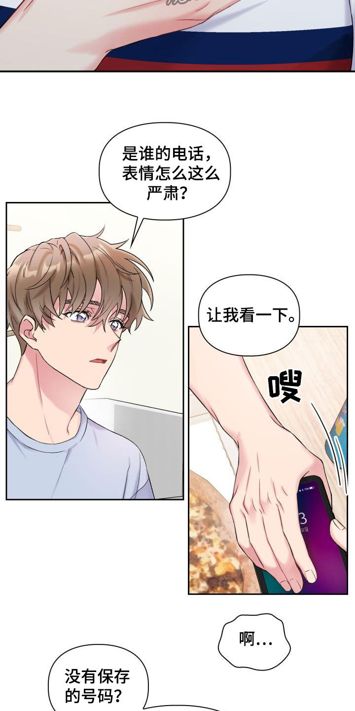 《青年住客》漫画最新章节第97章：【第二季】前任免费下拉式在线观看章节第【16】张图片