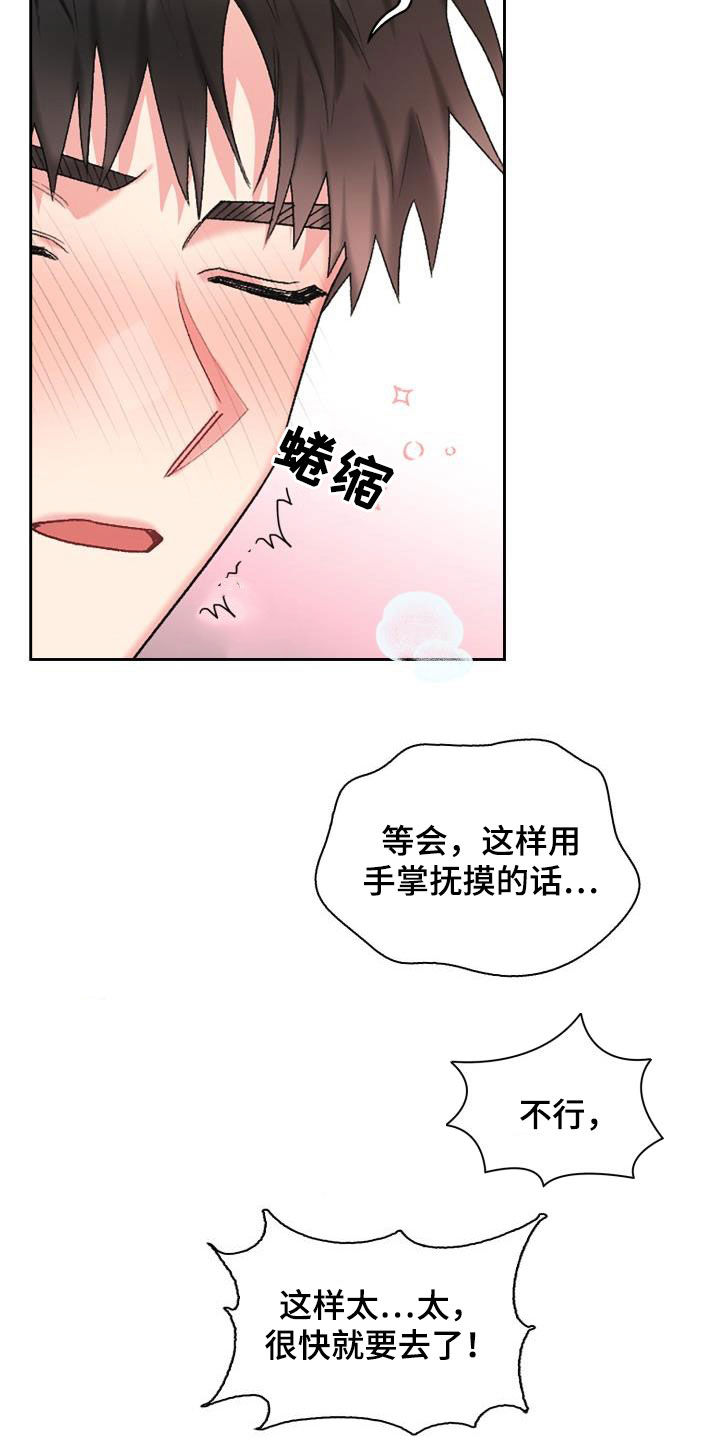 《青年住客》漫画最新章节第102章：【第二季】真丢脸免费下拉式在线观看章节第【7】张图片