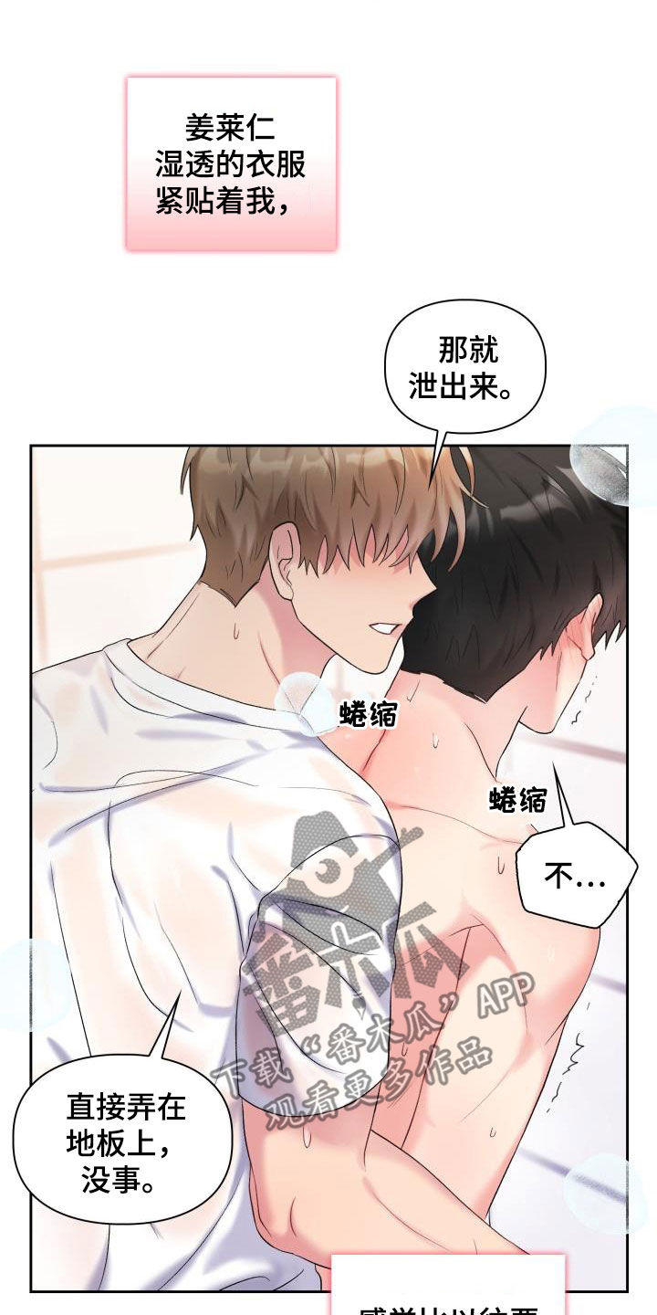 《青年住客》漫画最新章节第102章：【第二季】真丢脸免费下拉式在线观看章节第【6】张图片