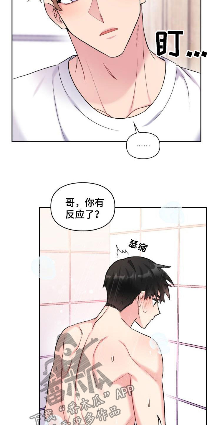 《青年住客》漫画最新章节第102章：【第二季】真丢脸免费下拉式在线观看章节第【13】张图片