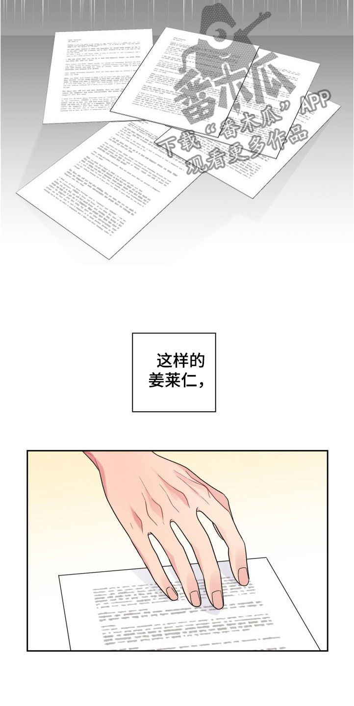 《青年住客》漫画最新章节第104章：【第二季】调查免费下拉式在线观看章节第【4】张图片