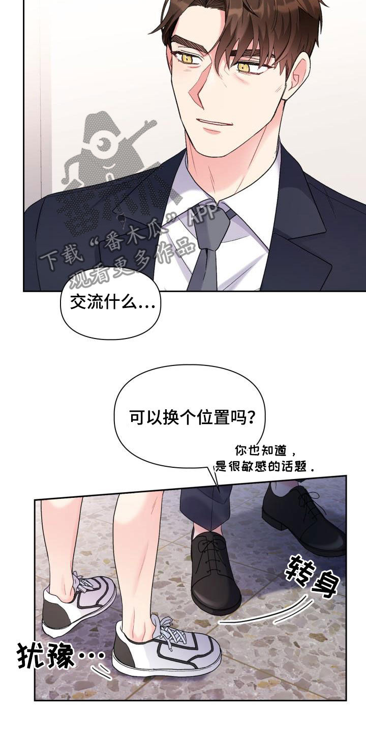 《青年住客》漫画最新章节第105章：【第二季】血缘关系免费下拉式在线观看章节第【6】张图片