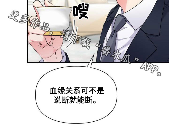 《青年住客》漫画最新章节第105章：【第二季】血缘关系免费下拉式在线观看章节第【1】张图片