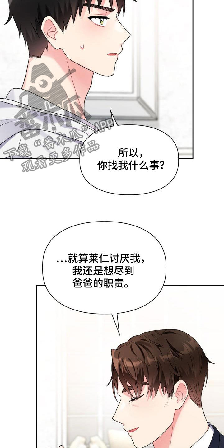 《青年住客》漫画最新章节第105章：【第二季】血缘关系免费下拉式在线观看章节第【2】张图片