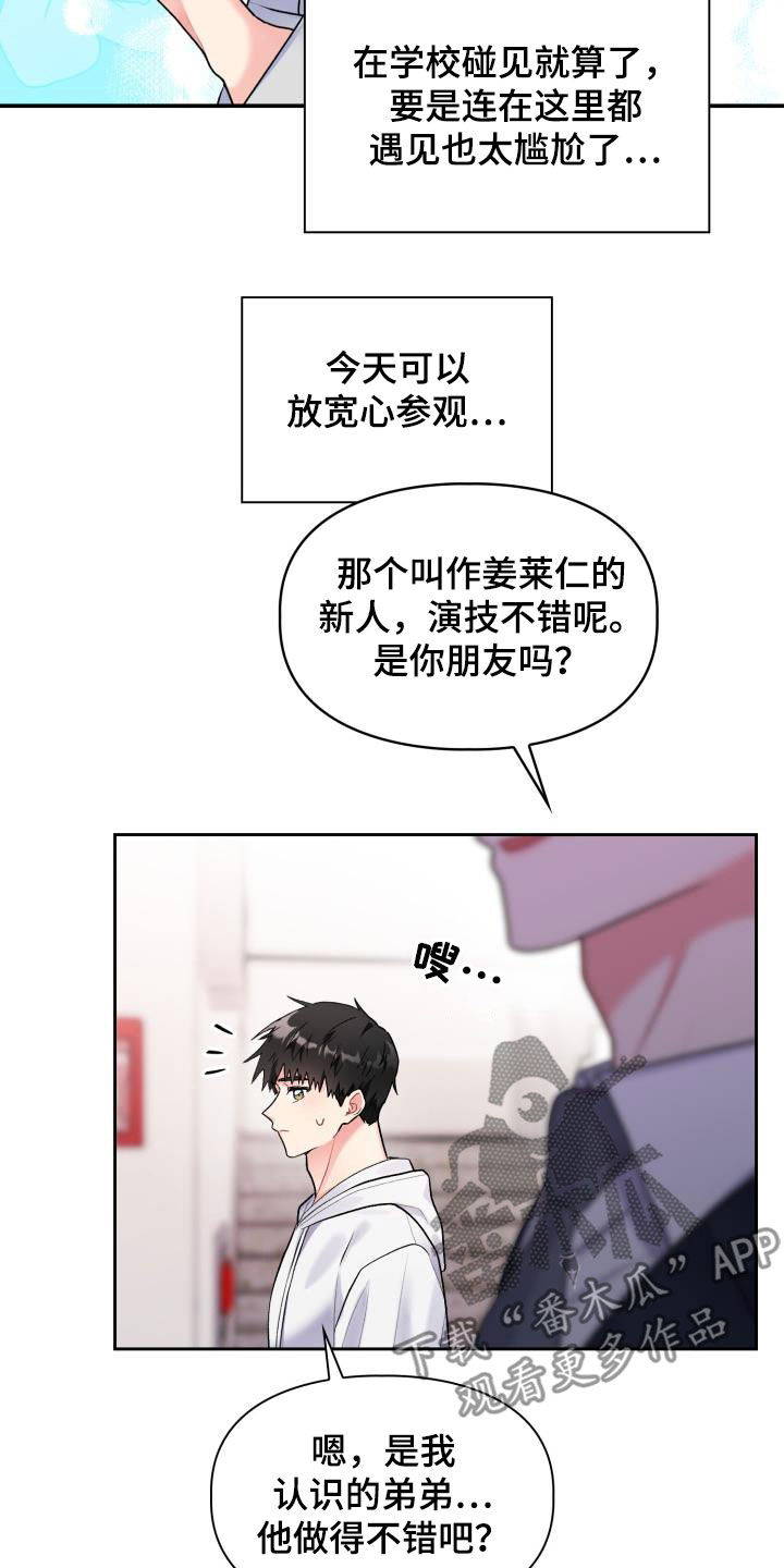 《青年住客》漫画最新章节第105章：【第二季】血缘关系免费下拉式在线观看章节第【18】张图片