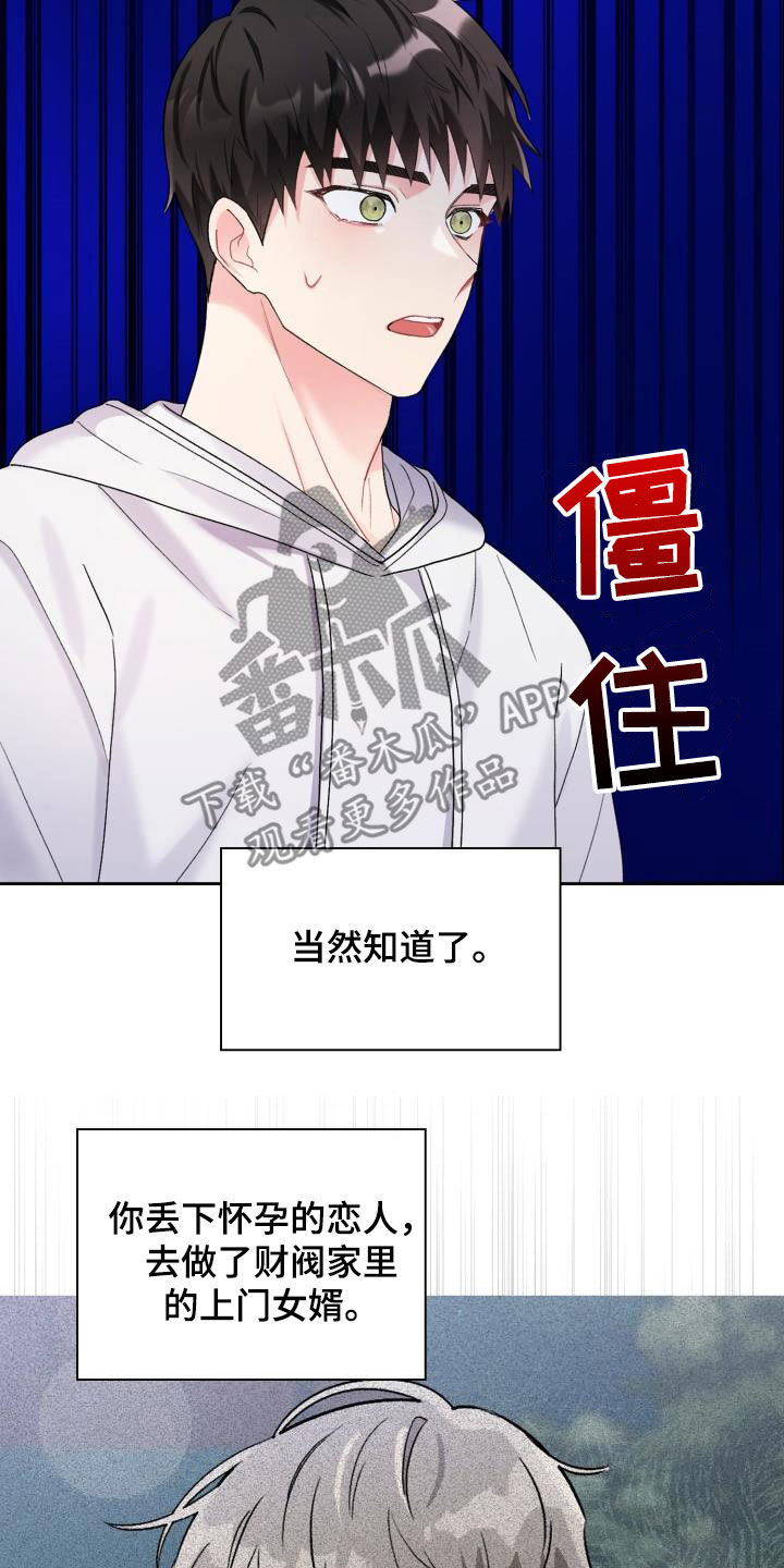 《青年住客》漫画最新章节第105章：【第二季】血缘关系免费下拉式在线观看章节第【8】张图片