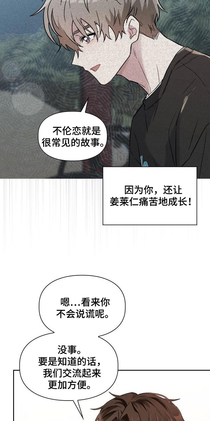 《青年住客》漫画最新章节第105章：【第二季】血缘关系免费下拉式在线观看章节第【7】张图片