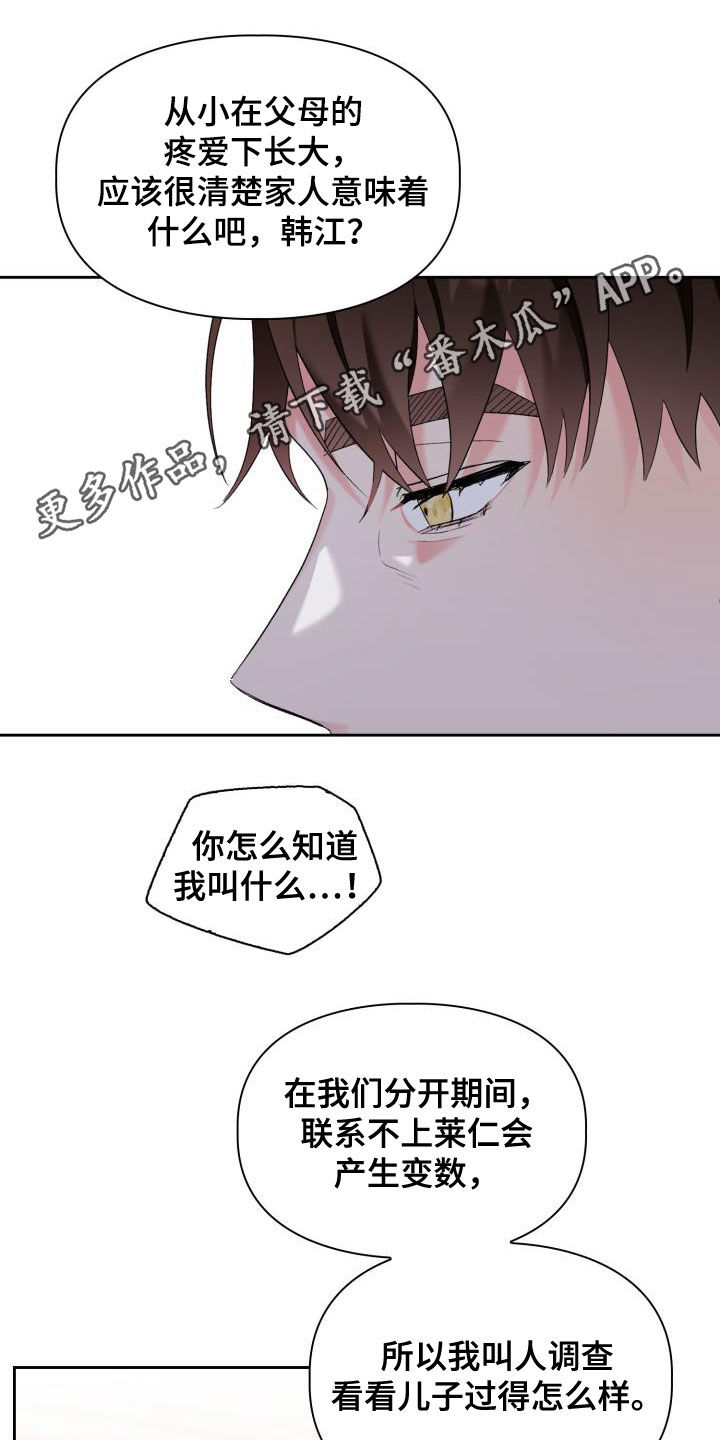 《青年住客》漫画最新章节第106章：【第二季】意图免费下拉式在线观看章节第【30】张图片