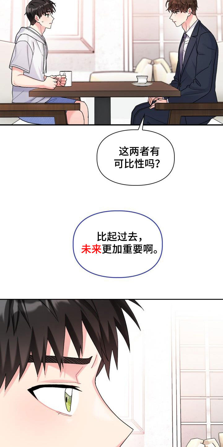 《青年住客》漫画最新章节第106章：【第二季】意图免费下拉式在线观看章节第【10】张图片