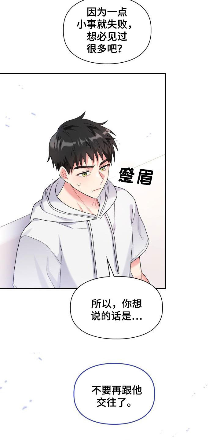 《青年住客》漫画最新章节第106章：【第二季】意图免费下拉式在线观看章节第【18】张图片