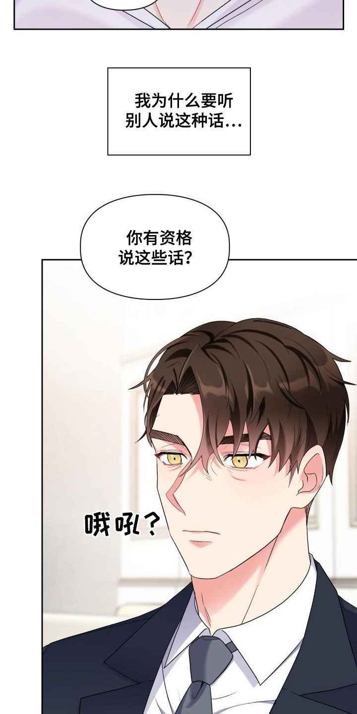 《青年住客》漫画最新章节第106章：【第二季】意图免费下拉式在线观看章节第【15】张图片