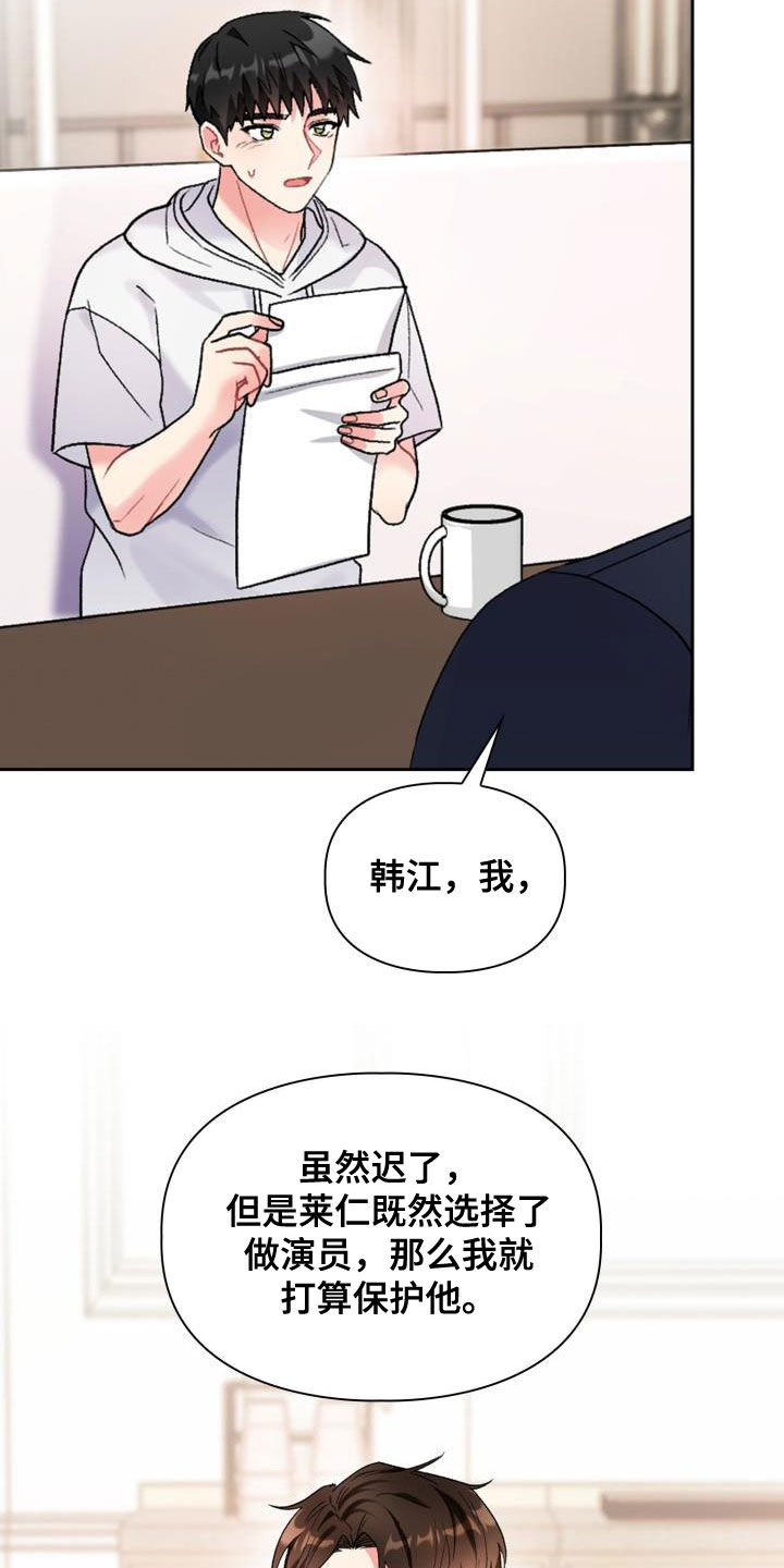 《青年住客》漫画最新章节第106章：【第二季】意图免费下拉式在线观看章节第【25】张图片