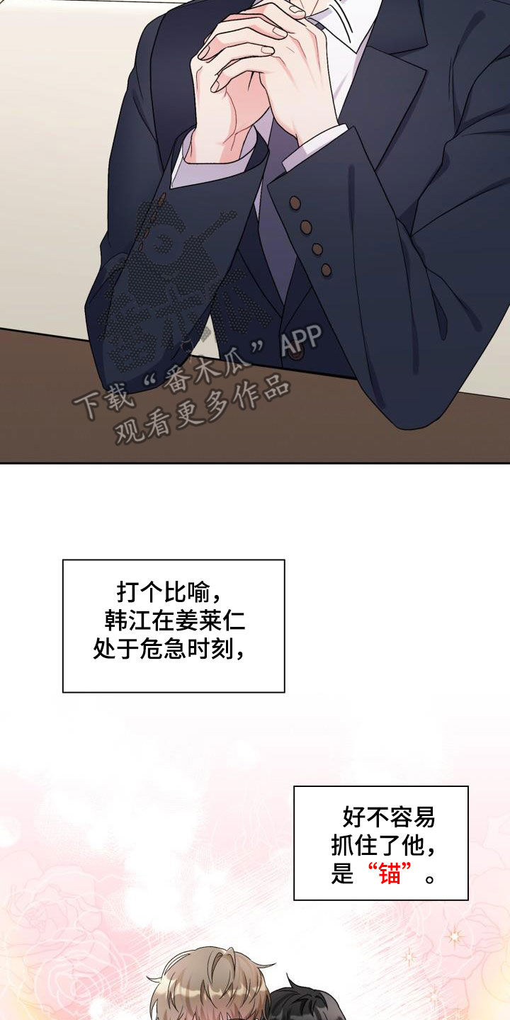 《青年住客》漫画最新章节第106章：【第二季】意图免费下拉式在线观看章节第【5】张图片