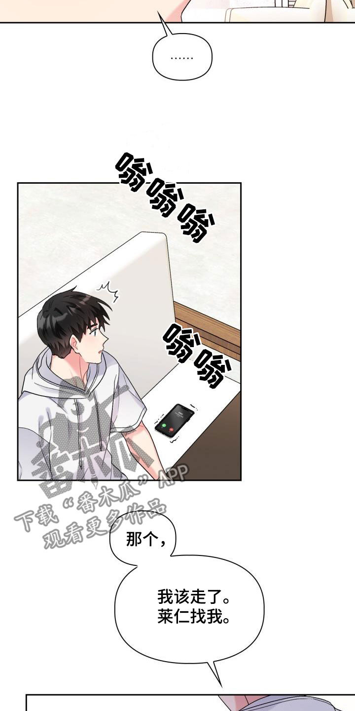 《青年住客》漫画最新章节第106章：【第二季】意图免费下拉式在线观看章节第【9】张图片