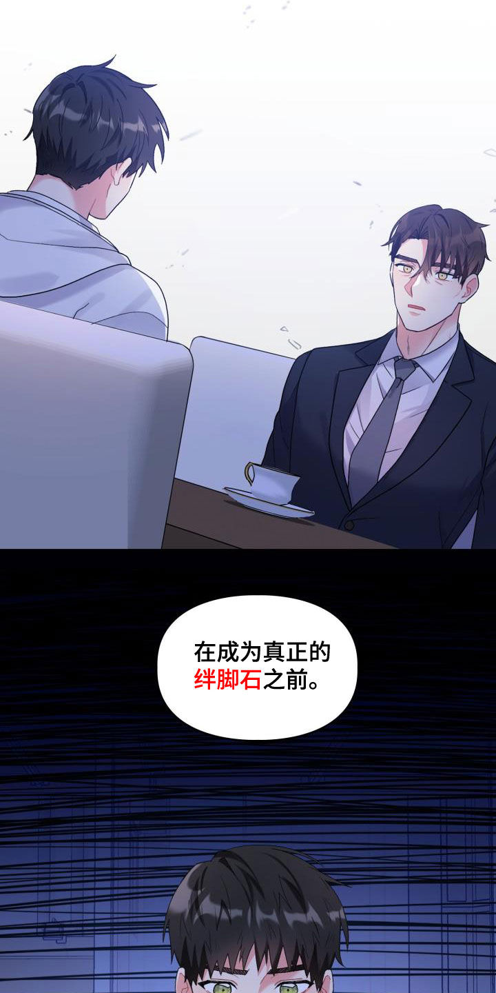 《青年住客》漫画最新章节第106章：【第二季】意图免费下拉式在线观看章节第【17】张图片