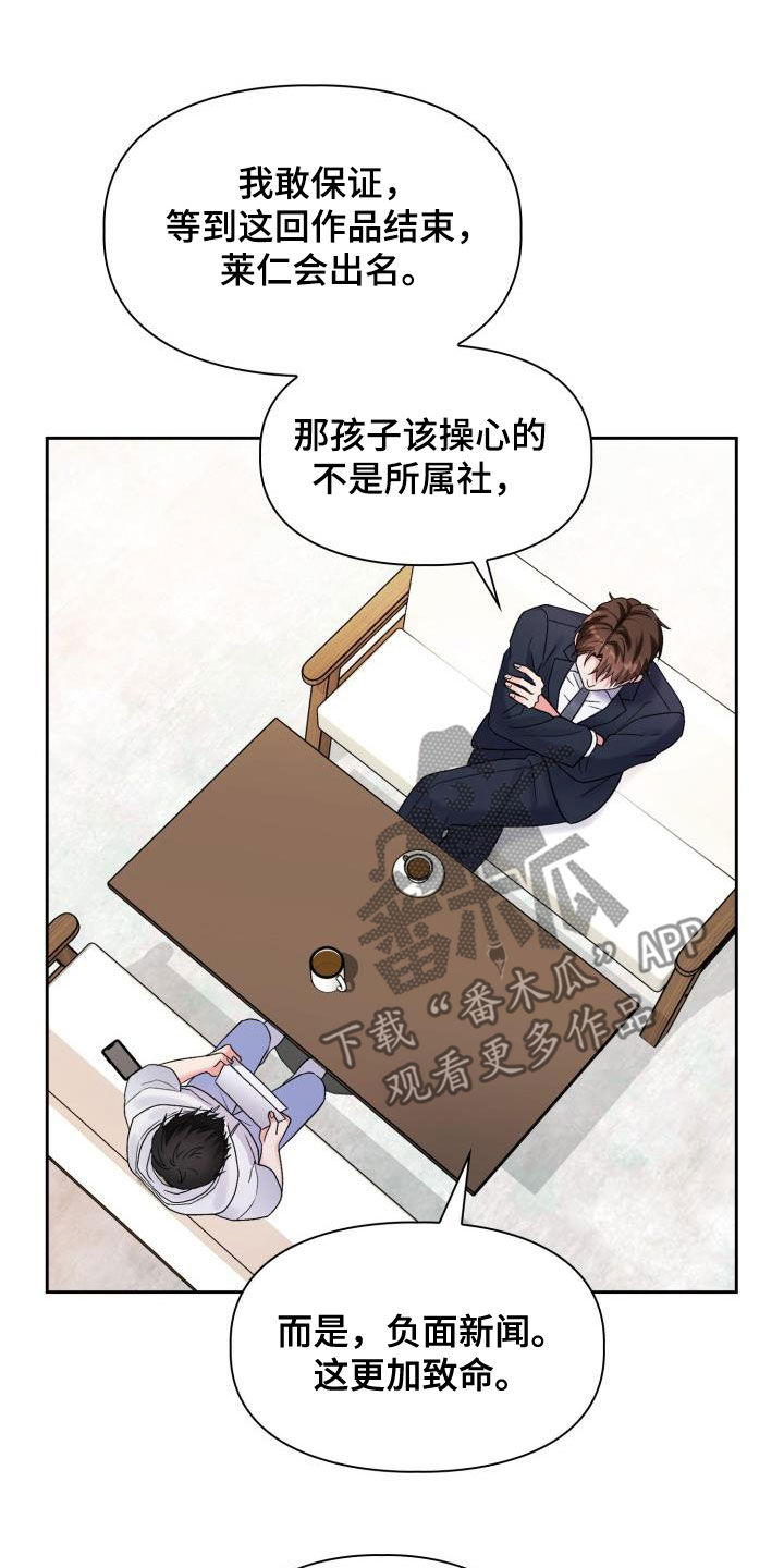 《青年住客》漫画最新章节第106章：【第二季】意图免费下拉式在线观看章节第【19】张图片