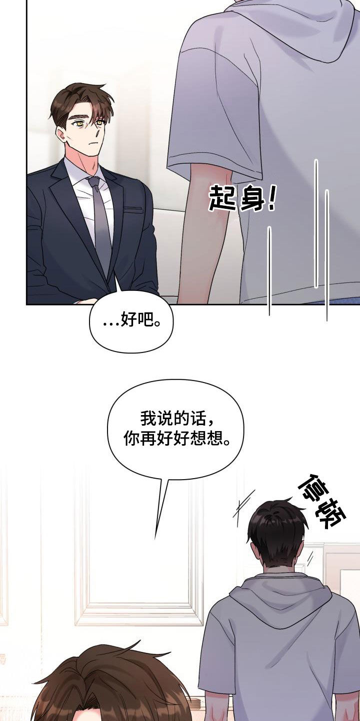 《青年住客》漫画最新章节第106章：【第二季】意图免费下拉式在线观看章节第【8】张图片