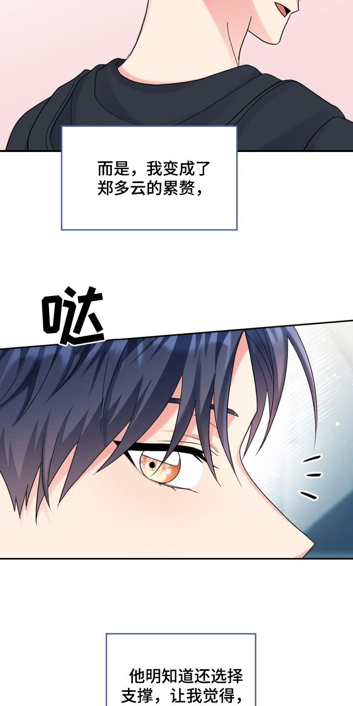 《青年住客》漫画最新章节第107章：【第二季】累赘免费下拉式在线观看章节第【18】张图片