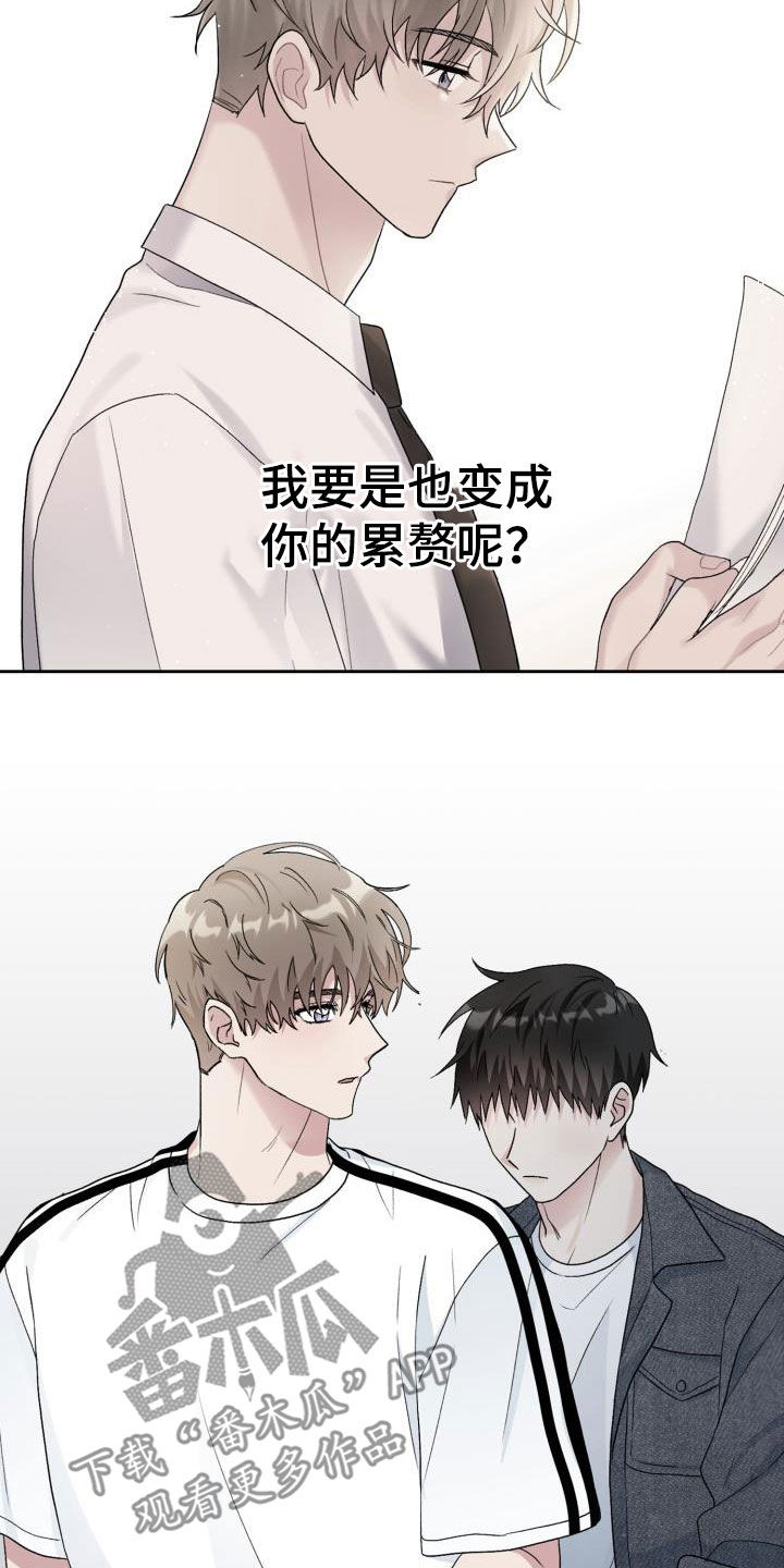 《青年住客》漫画最新章节第107章：【第二季】累赘免费下拉式在线观看章节第【14】张图片