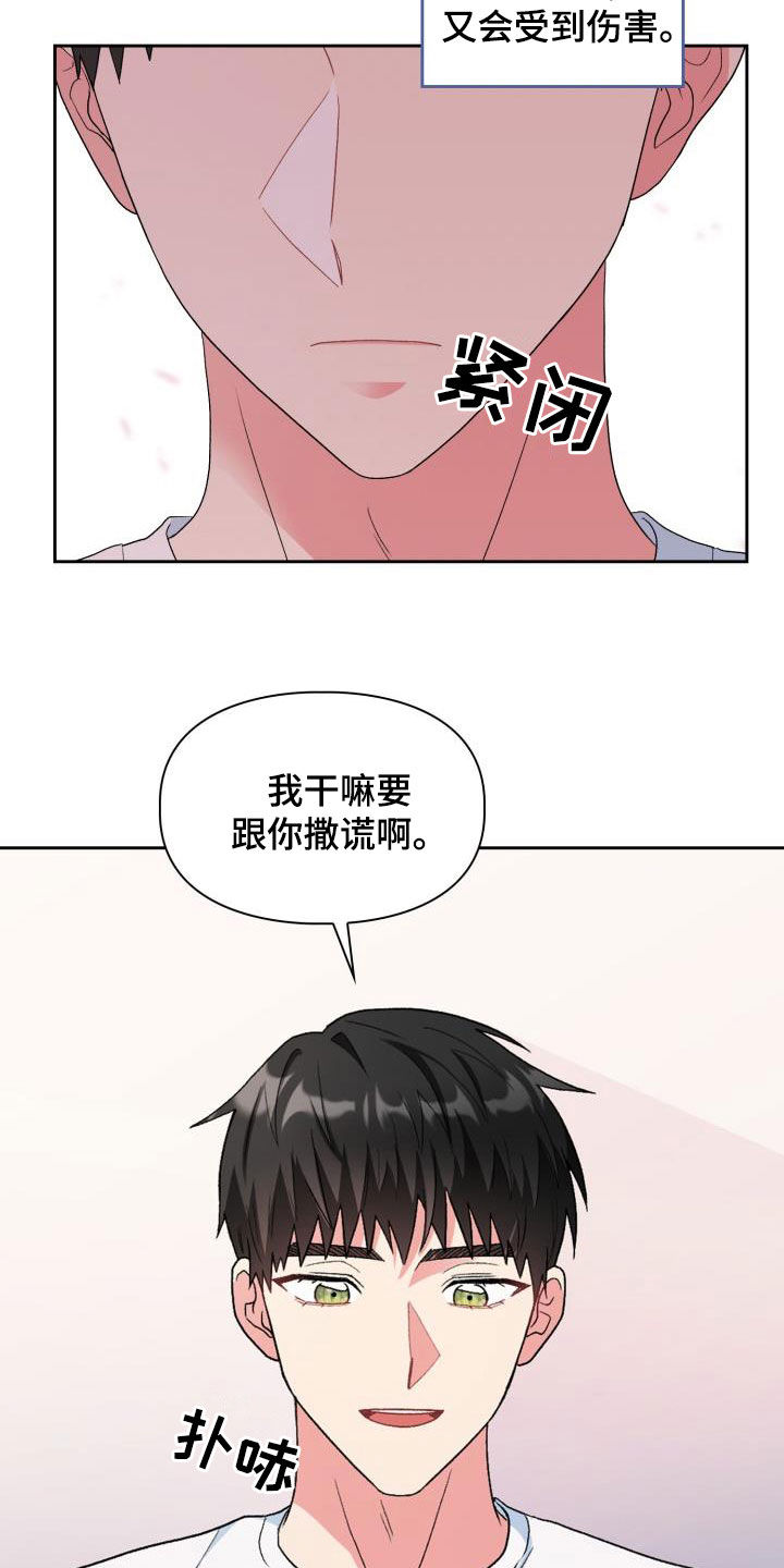 《青年住客》漫画最新章节第108章：【第二季】不安免费下拉式在线观看章节第【9】张图片