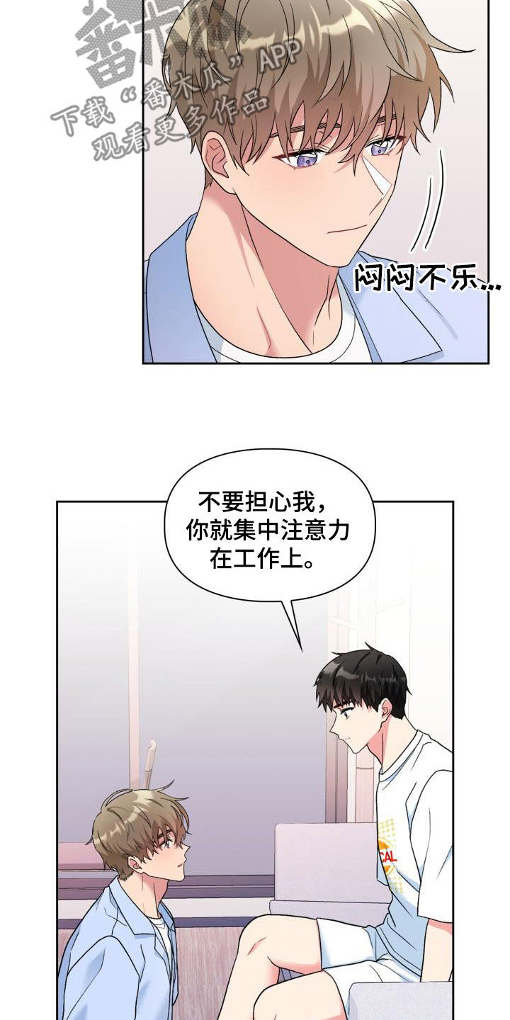 《青年住客》漫画最新章节第108章：【第二季】不安免费下拉式在线观看章节第【7】张图片