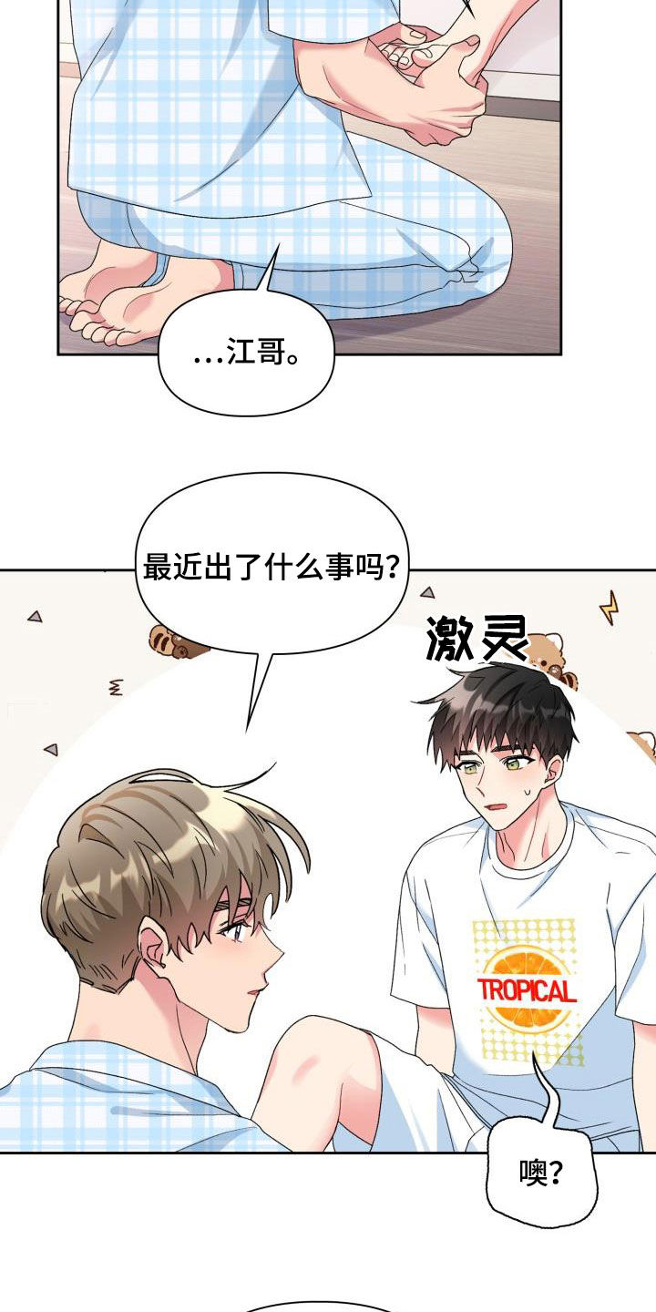 《青年住客》漫画最新章节第108章：【第二季】不安免费下拉式在线观看章节第【16】张图片