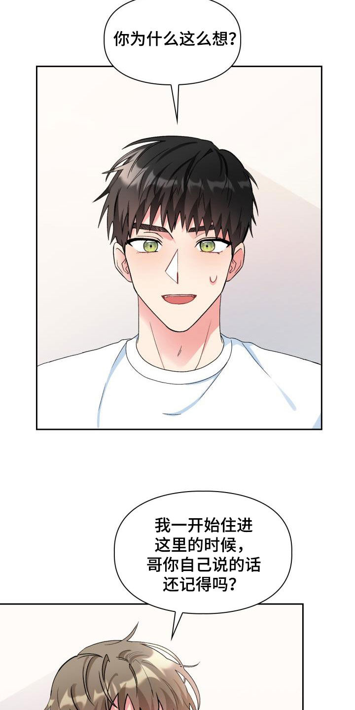 《青年住客》漫画最新章节第108章：【第二季】不安免费下拉式在线观看章节第【15】张图片