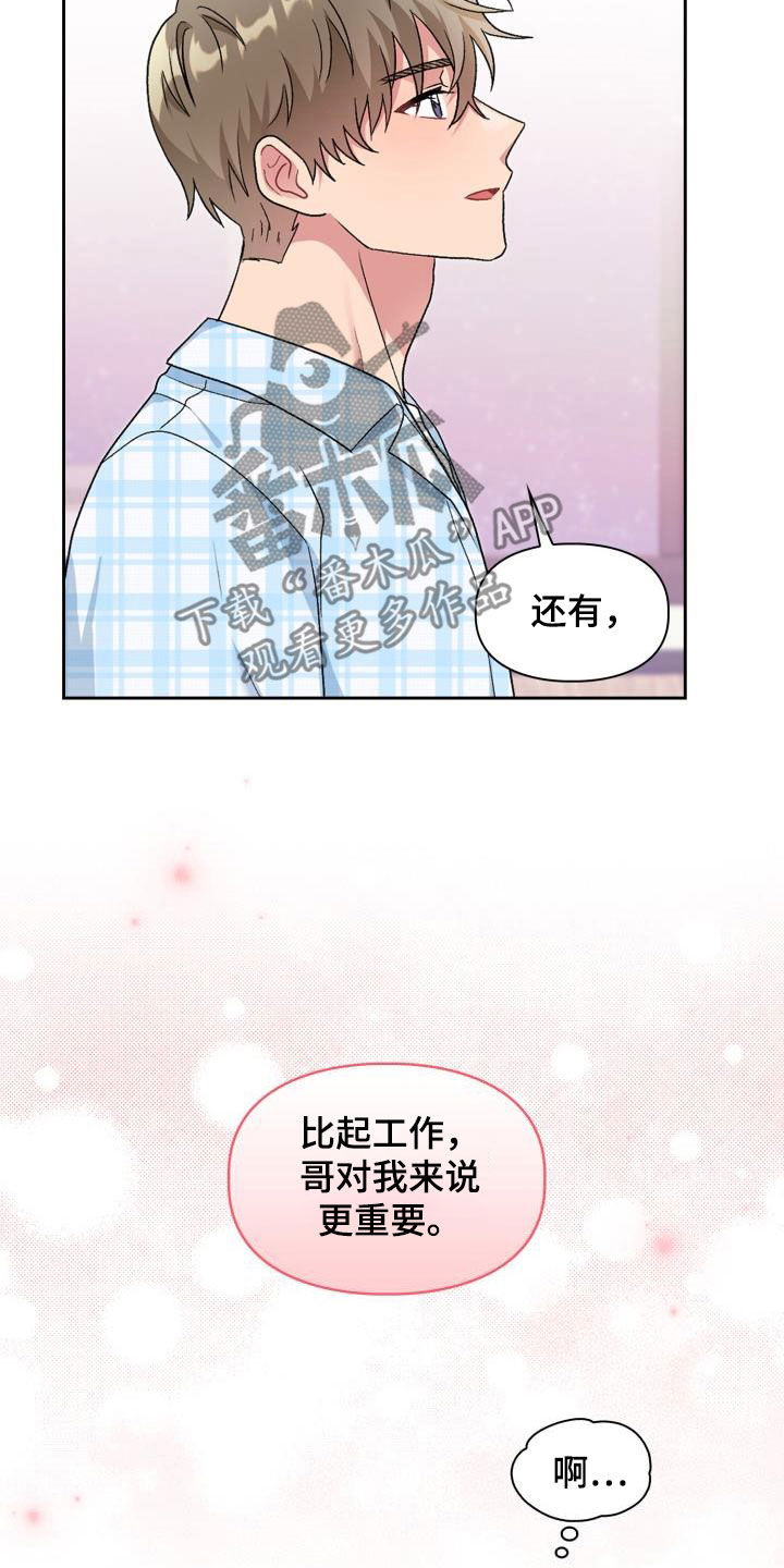 《青年住客》漫画最新章节第108章：【第二季】不安免费下拉式在线观看章节第【5】张图片