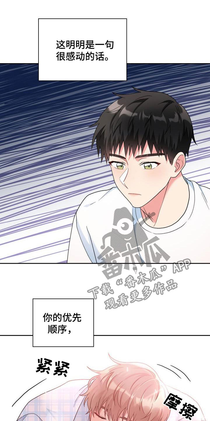 《青年住客》漫画最新章节第108章：【第二季】不安免费下拉式在线观看章节第【3】张图片