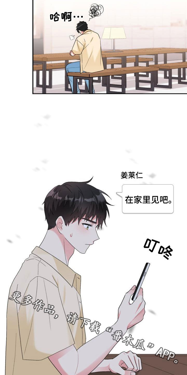 《青年住客》漫画最新章节第109章：【第二季】逃避免费下拉式在线观看章节第【2】张图片