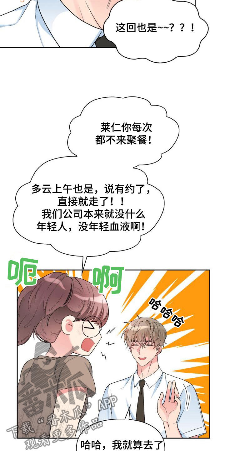 《青年住客》漫画最新章节第109章：【第二季】逃避免费下拉式在线观看章节第【8】张图片