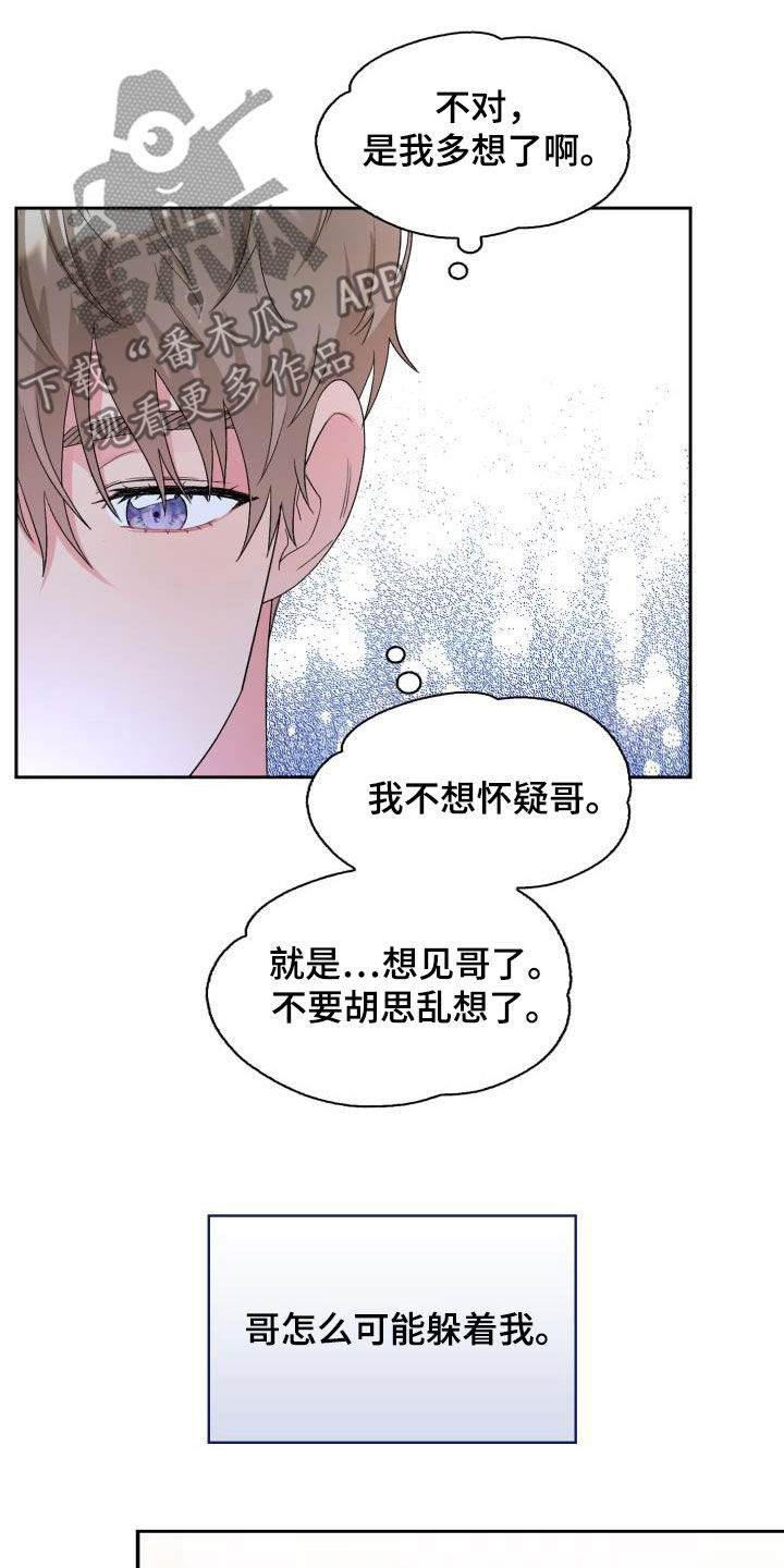 《青年住客》漫画最新章节第109章：【第二季】逃避免费下拉式在线观看章节第【3】张图片