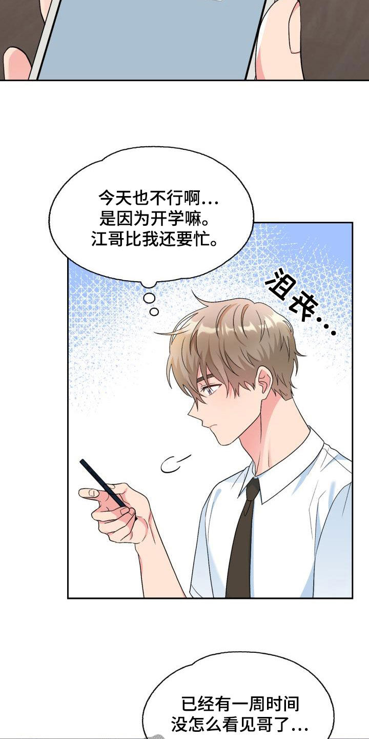 《青年住客》漫画最新章节第109章：【第二季】逃避免费下拉式在线观看章节第【6】张图片