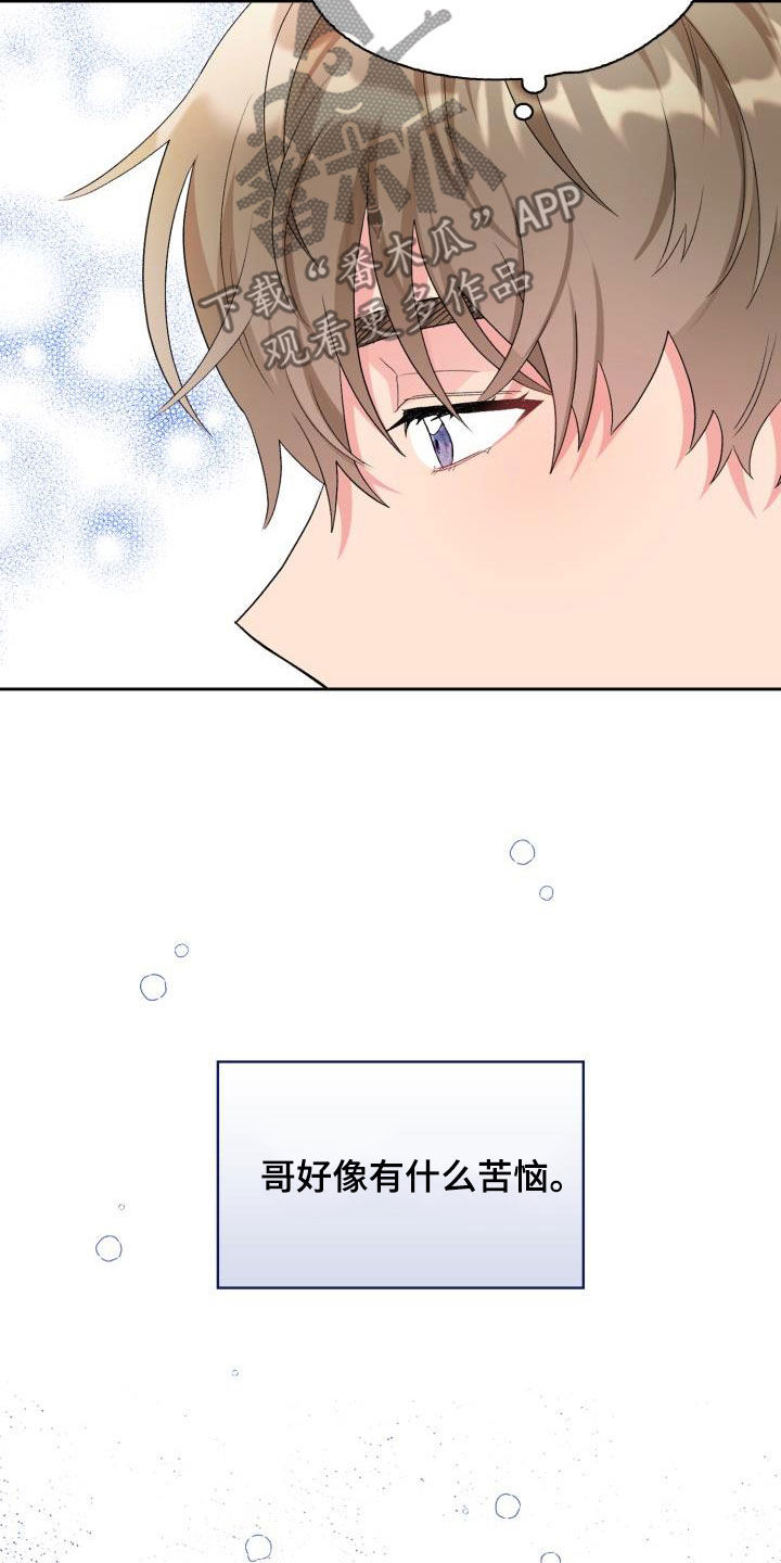 《青年住客》漫画最新章节第109章：【第二季】逃避免费下拉式在线观看章节第【5】张图片