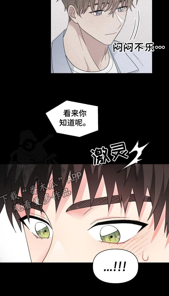 《青年住客》漫画最新章节第110章：【第二季】太明显了免费下拉式在线观看章节第【15】张图片