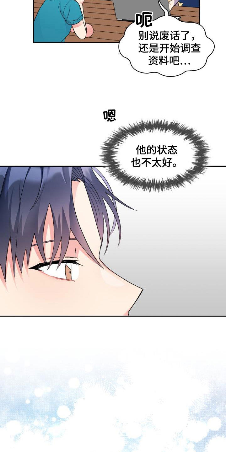 《青年住客》漫画最新章节第110章：【第二季】太明显了免费下拉式在线观看章节第【5】张图片