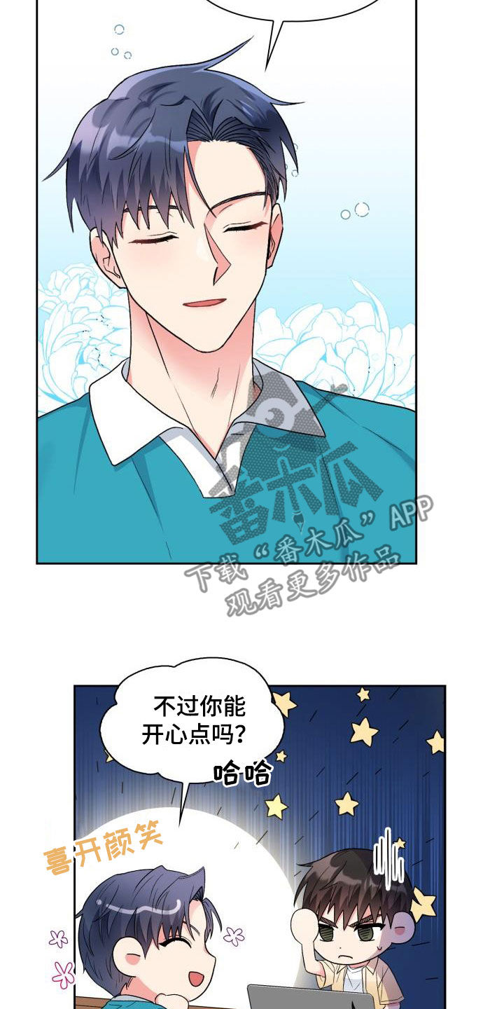 《青年住客》漫画最新章节第110章：【第二季】太明显了免费下拉式在线观看章节第【6】张图片