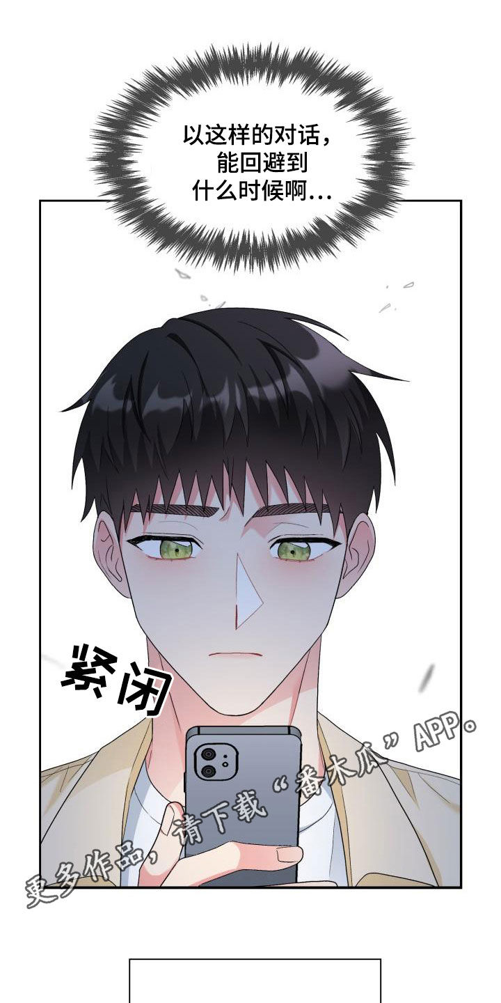 《青年住客》漫画最新章节第110章：【第二季】太明显了免费下拉式在线观看章节第【25】张图片