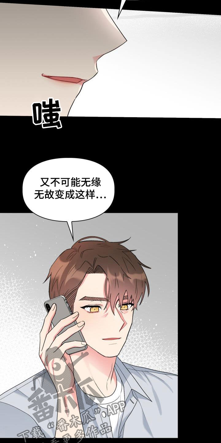 《青年住客》漫画最新章节第110章：【第二季】太明显了免费下拉式在线观看章节第【19】张图片