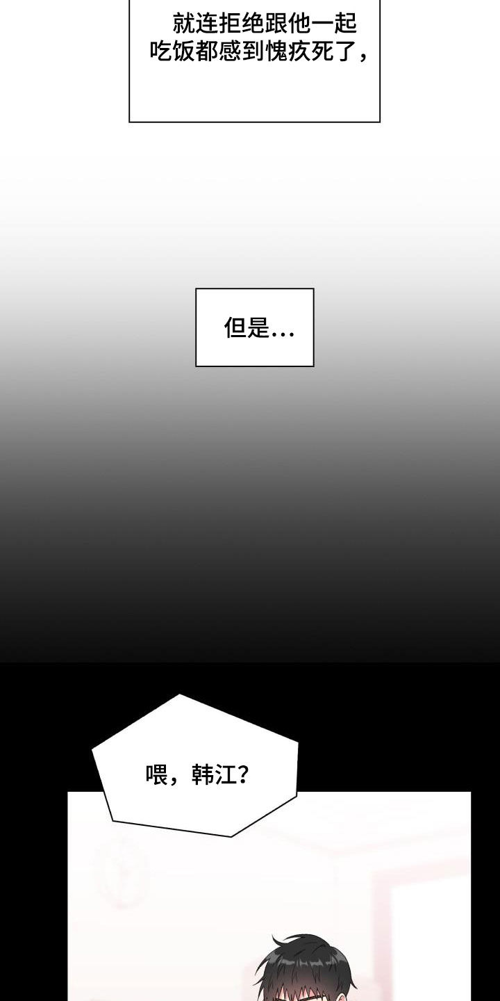 《青年住客》漫画最新章节第110章：【第二季】太明显了免费下拉式在线观看章节第【24】张图片