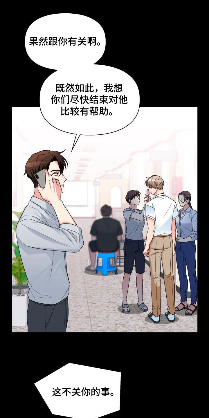 《青年住客》漫画最新章节第110章：【第二季】太明显了免费下拉式在线观看章节第【14】张图片