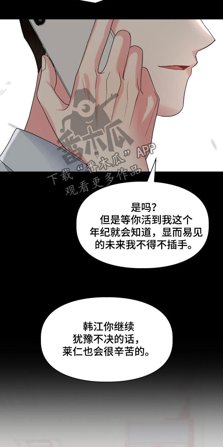 《青年住客》漫画最新章节第110章：【第二季】太明显了免费下拉式在线观看章节第【13】张图片